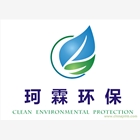 深圳珂霖環保科技有限公司